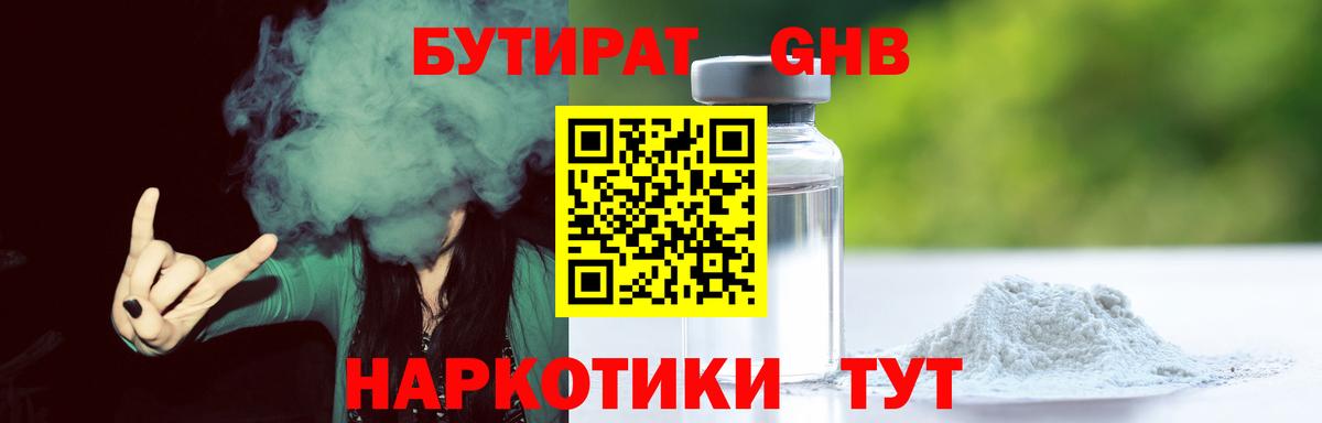 Бутират BDO 33%  Вход с VPN  Корсаков 