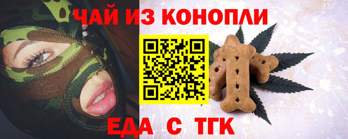 Корсаков  Печенье с ТГК конопля  Вход с VPN 
