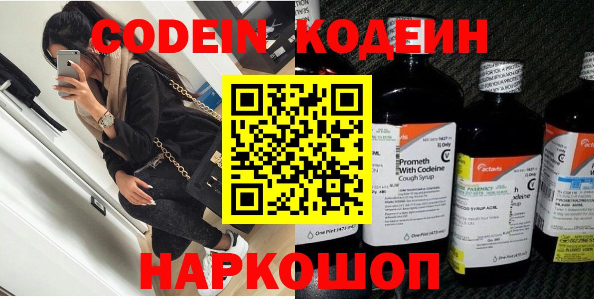 Codein Purple Drank Корсаков